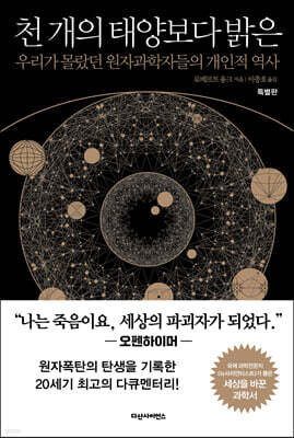 천 개의 태양보다 밝은