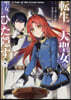 轉生した大聖女は,聖女であることをひた隱す A Tale of The Great Saint  9