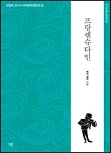 프랑켄슈타인