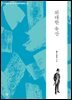위대한 유산