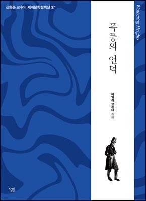 폭풍의 언덕