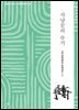 사냥꾼의 수기