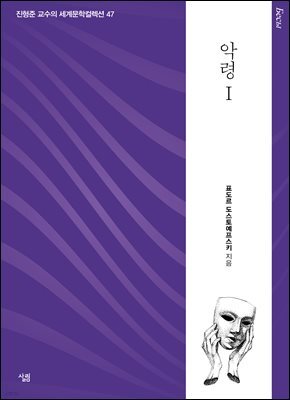 악령 1
