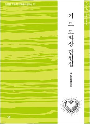 기 드 모파상 단편집