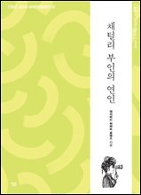 채털리 부인의 연인