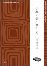 어느 시골 신부의 일기