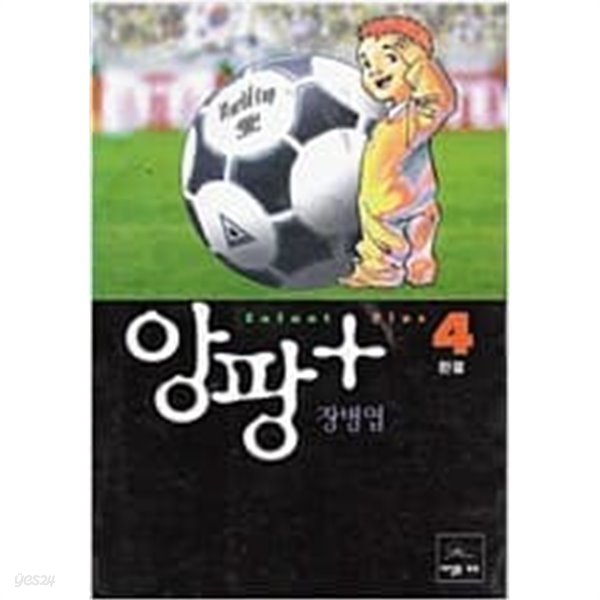 앙팡플러스 1-4완결