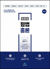 임종희 형법총론