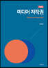 미디어 저작권