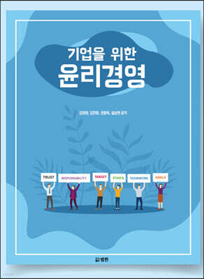 윤리경영