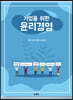 윤리경영