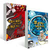 『죽음과 세금은 피할 수 없다, 드래곤 역시』+『잼 한 병을 받았습니다』 세트