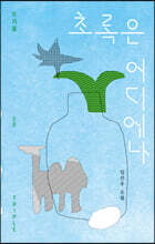 초록은 어디에나