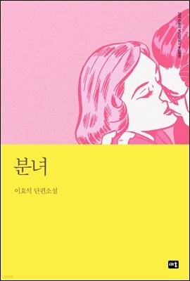 분녀