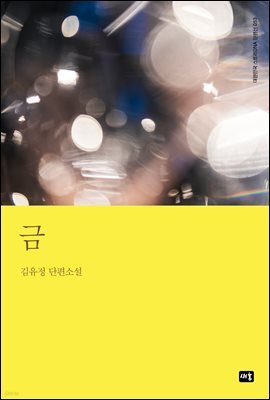 금