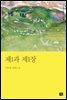 제1과 제1장