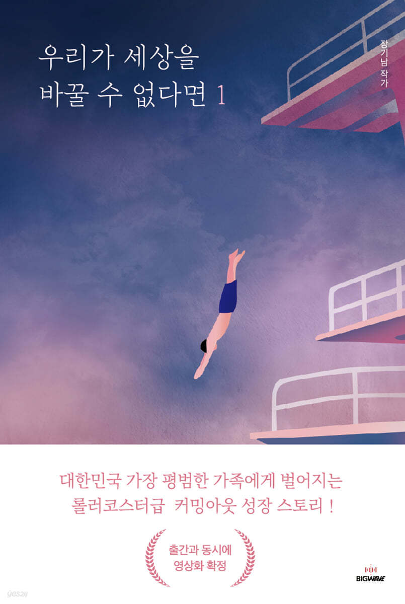 우리가 세상을 바꿀 수 없다면 1