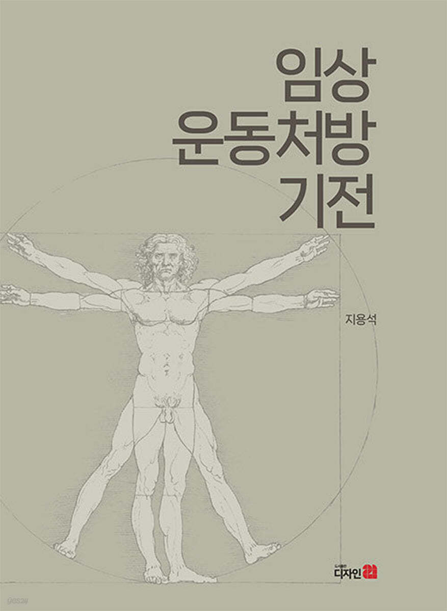 임상 운동처방 기전