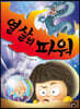 열 살의 파워