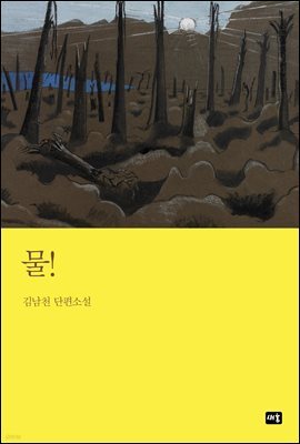 물!