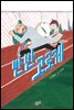 반반 고로케