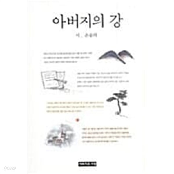 아버지의 강★