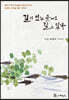 길이 없는 곳에도 길은 있다