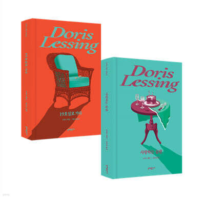 [예스리커버] 19호실로 가다 + 사랑하는 습관 세트