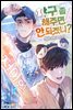 [BL] 야구 좀 해주면 안 되겠니?
