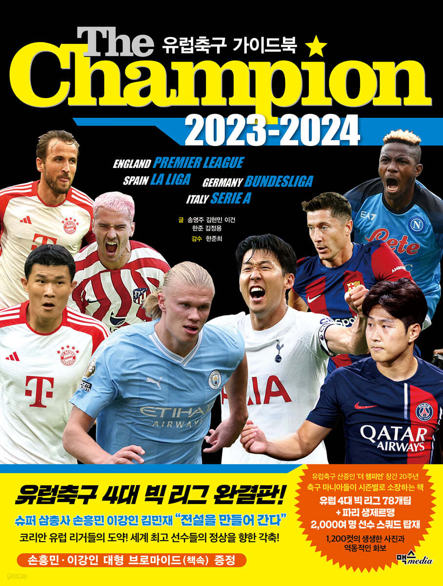 The Champion 더 챔피언 2023-2024 : 유럽축구 가이드북