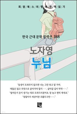 노자영 - 누님