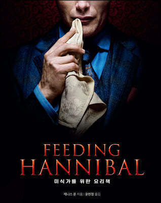 FEEDING HANNIBAL