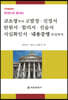고소장부터 고발장· 진정서· 탄원서· 합의서· 진술서· 사실확인서· 내용증명 작성까지