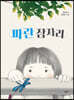 파란 잠자리