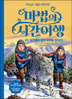 마법의 시간 여행 63