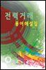 전력거래 용어해설집