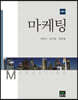 마케팅 (6판)