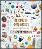 참 재밌는 수학 이야기