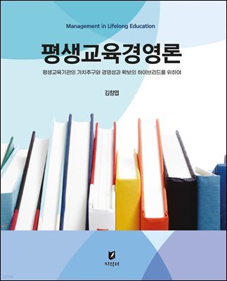 평생교육경영론