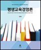 평생교육경영론