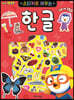 뽀로로 스티커로 배우는 한글