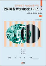 인지재활 workbook 시리즈