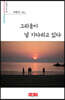 그리움이 널 기다리고 있다