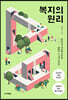 복지의 원리