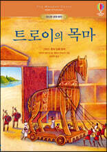 트로이의 목마