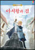 아서왕과 검