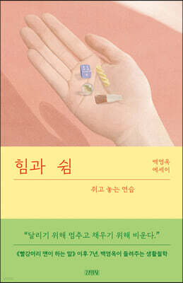 힘과 쉼