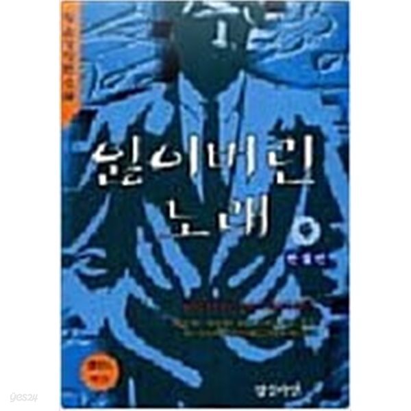 잃어버린노래 1-4/완결