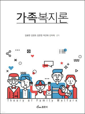 가족복지론