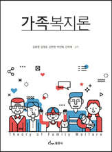 가족복지론